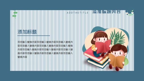 卡通简约教师公开课通用PPT模板
