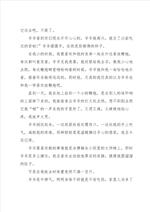 中考满分作文锦集六篇