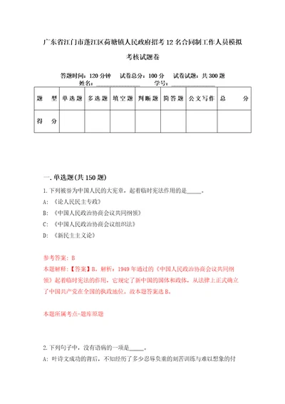 广东省江门市蓬江区荷塘镇人民政府招考12名合同制工作人员模拟考核试题卷1