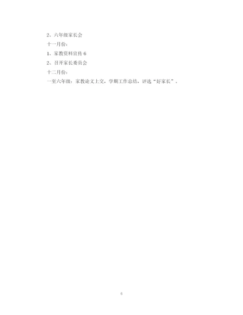 精编之小学家长学校工作计划范文3.docx
