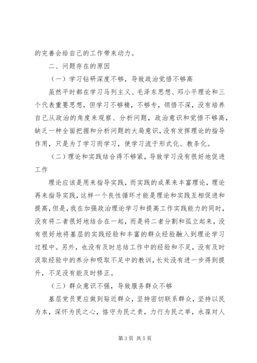 科员党性分析材料 (3).docx