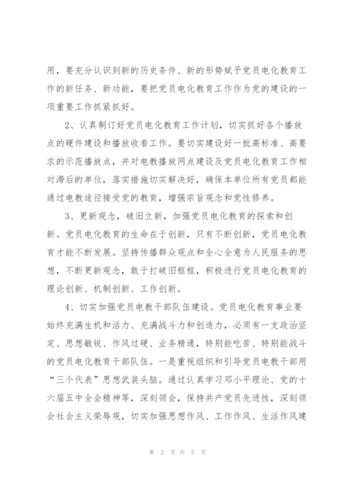 “乡镇党员电化教育计划”教育工作计划.docx