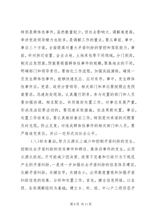 社会矛盾调解活动调研报告 (3).docx