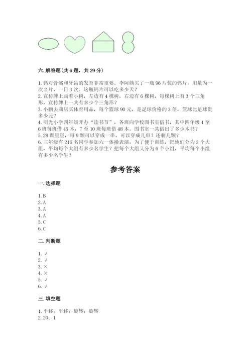 苏教版数学三年级上册期末测试卷附完整答案【夺冠】.docx