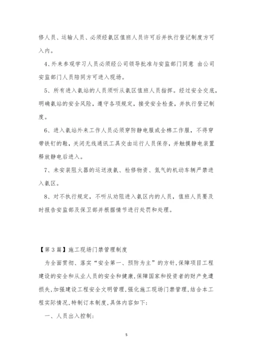 门禁管理制度15篇.docx