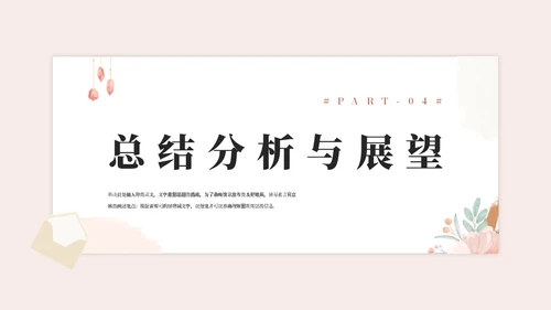 小花朵毕业论文答辩通用PPT模板