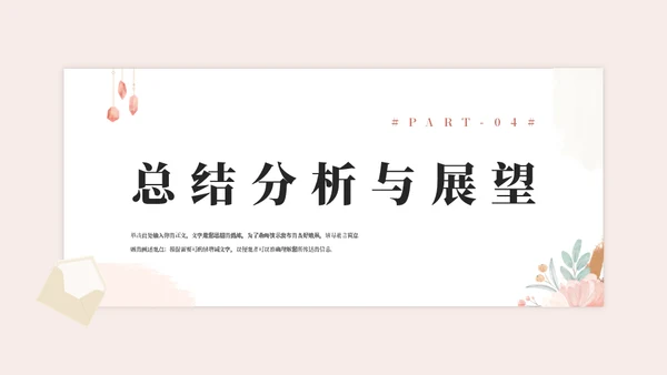 小花朵毕业论文答辩通用PPT模板