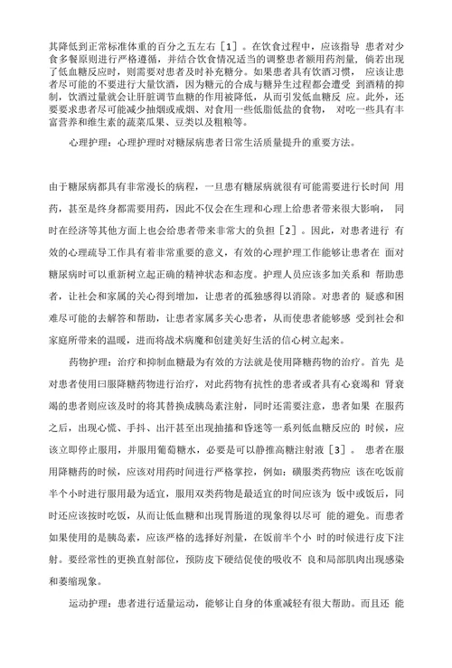 基层医院糖尿病患者护理指导体会