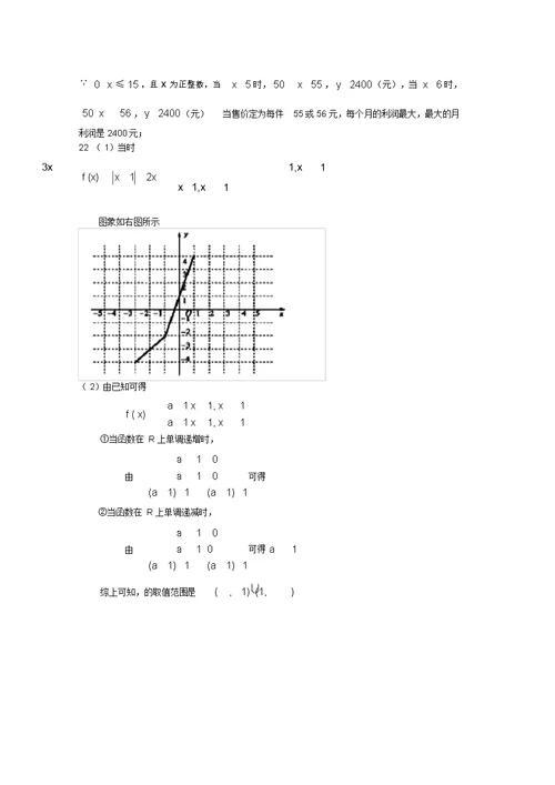 山东省济宁市汶上一中-学年高一数学10月月考试题新人教A版