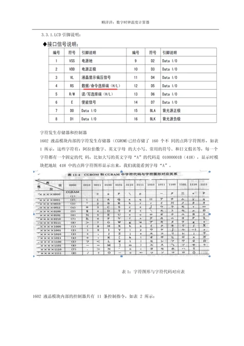 数字时钟温度计算器-电子科学与技术毕业论文.docx