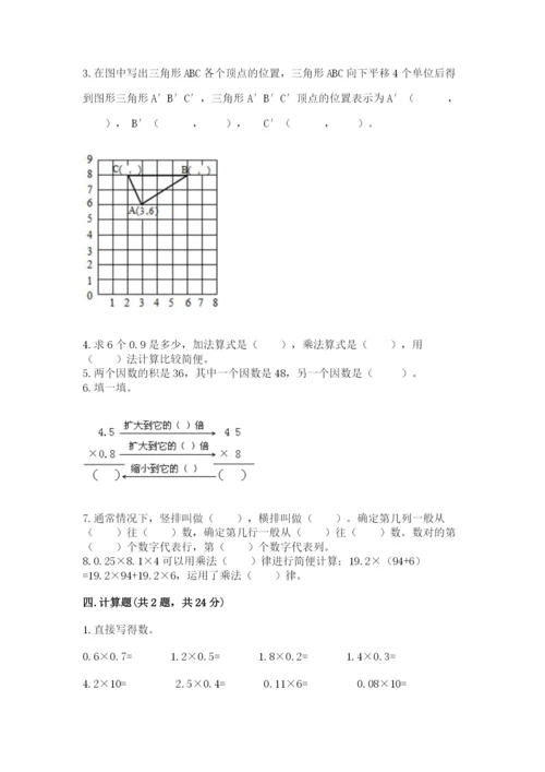 人教版数学五年级上册期中考试试卷及答案（新）.docx