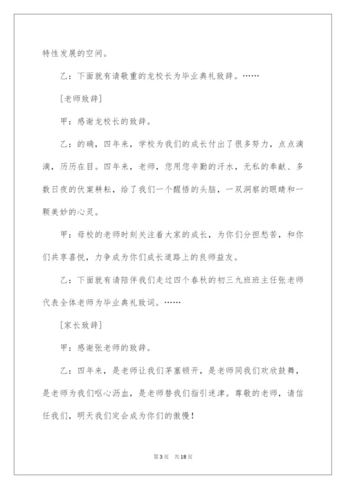 2022初三毕业典礼主持稿.docx