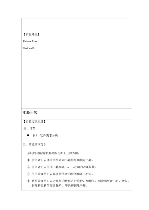 图书基础管理系统uml实验报告.docx