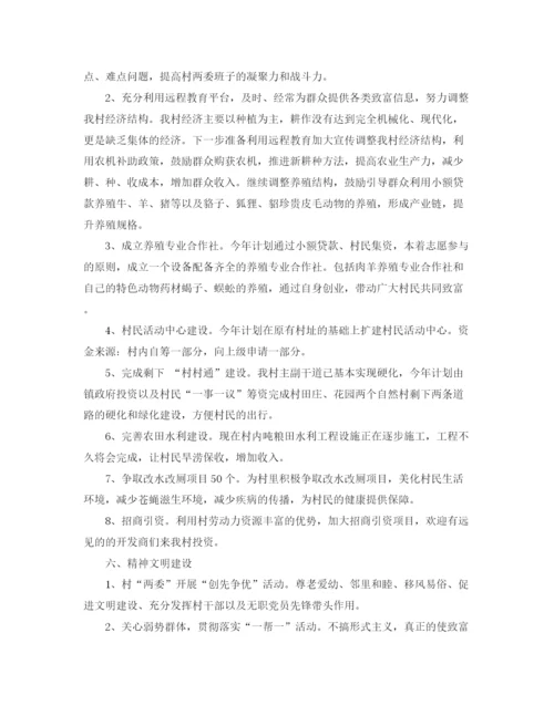 精编之村干部个人工作计划格式范文.docx