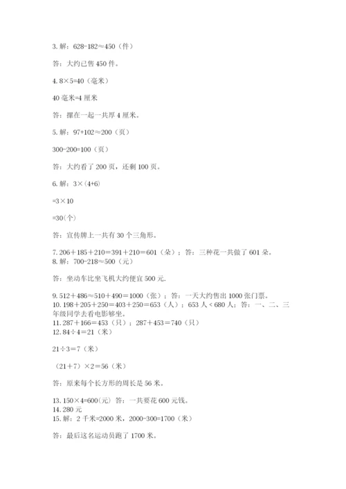 小学三年级数学应用题50道【名师推荐】.docx