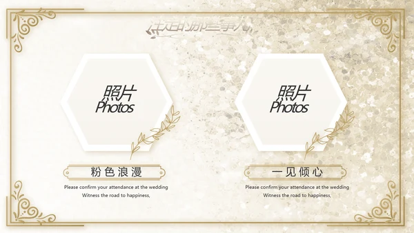 婚礼舞台开场片头相册婚礼纪念册PPT