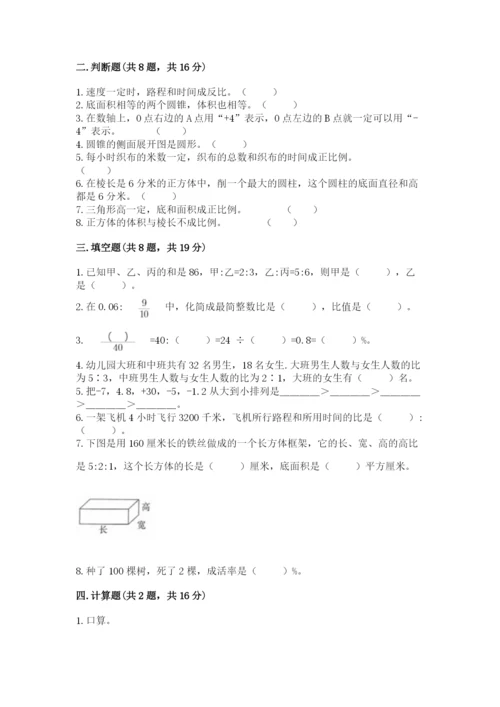 小升初数学期末测试卷a4版.docx