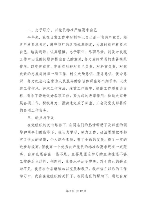 第一篇：党员民主评议年度自我评价.docx