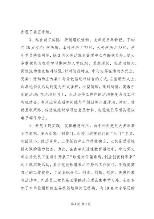 人力资源服务中心党建工作调研报告.docx