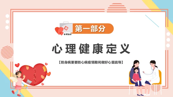 心理健康辅导做好大学生心理治疗通用PPT课件