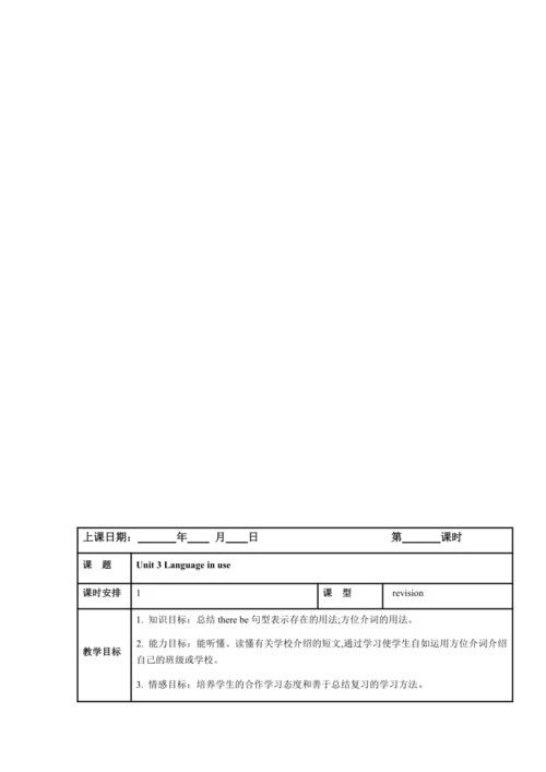 Module 3 My school 模块表格式教案（5课时）