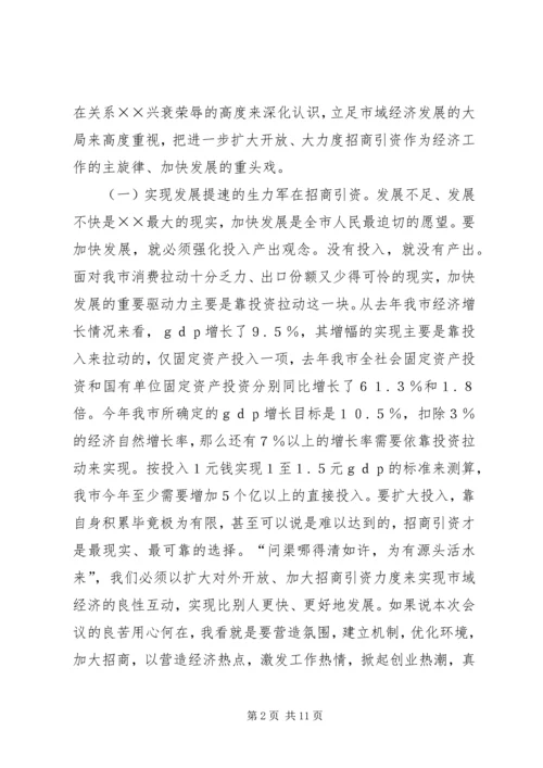 在全市招商引资暨优化经济环境动员大会上的讲话(1).docx