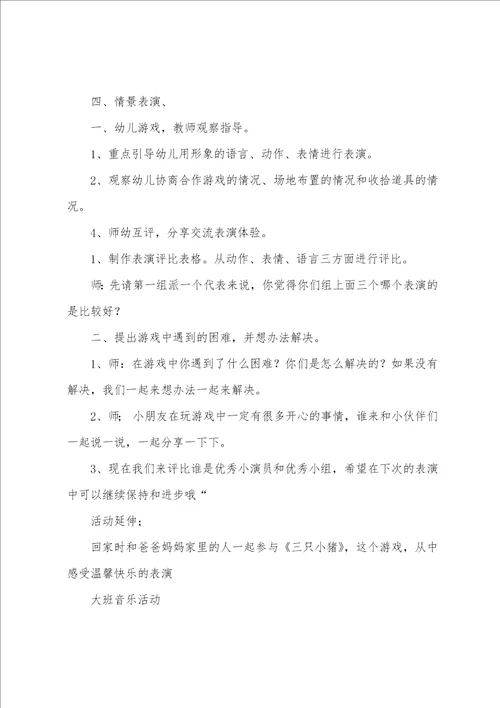 三只小猪公开课教案
