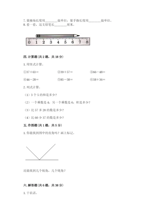 人教版二年级上册数学期中考试试卷及答案（典优）.docx