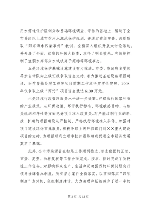 副市长在全市环境工作的讲话.docx