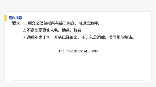 【学霸提优】Unit 6 The power of plants  单元复习课件 外研版（2024）