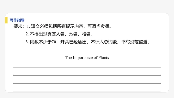 【学霸提优】Unit 6 The power of plants  单元复习课件 外研版（2024）