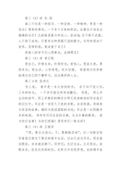 高三班主任寄语的话.docx