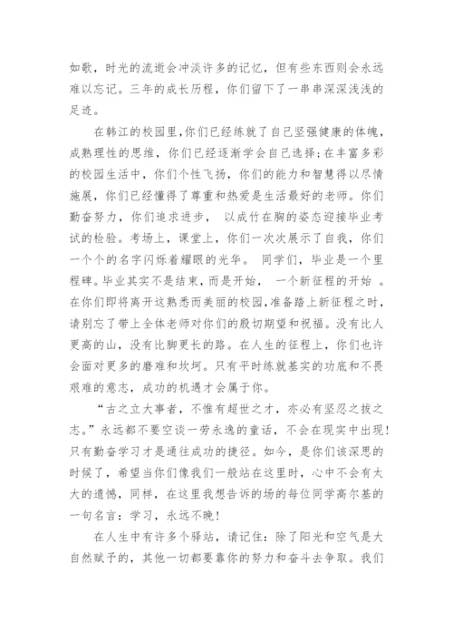 初三毕业典礼班主任发言稿.docx