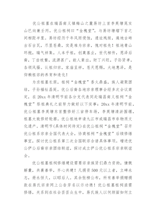 修缮祖坟捐款倡议书范文.docx