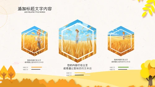秋天你好金秋丰收季节秋季麦田稻田PPT