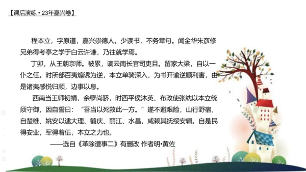 八年级语文上册第二单元写作：学写传记 课件