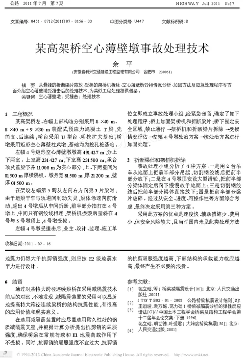 减隔震技术在大跨度预应力混凝土连续梁桥设计中的应用