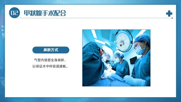 蓝色简约风医院医务工作者甲状腺手术配合及护理培训PPT课件