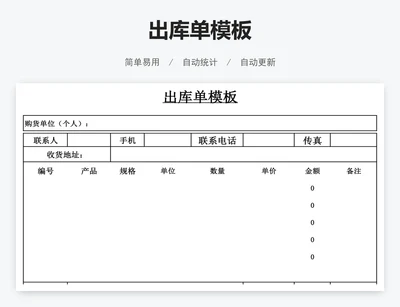 出库单模板