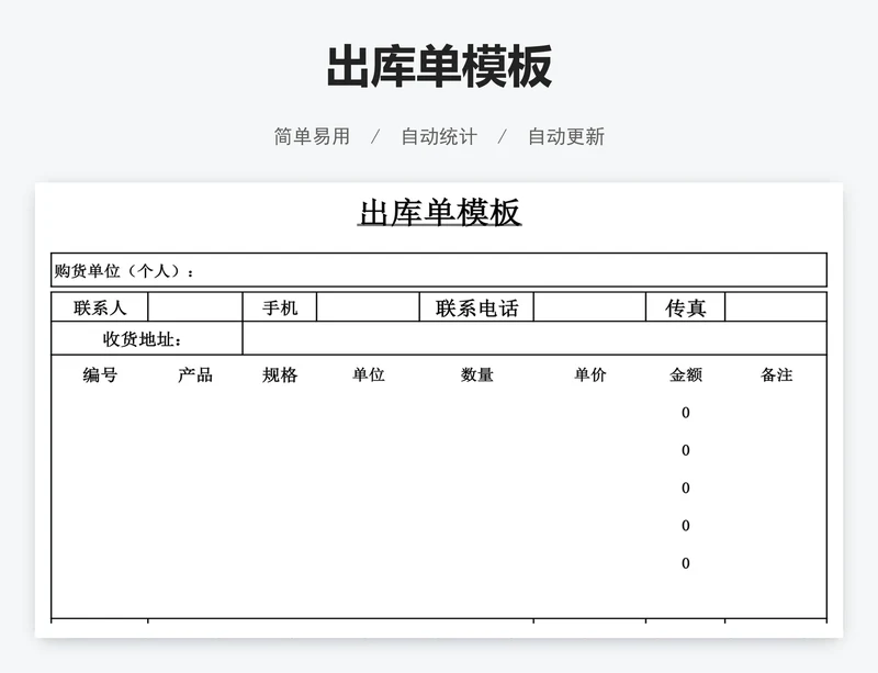 出库单模板