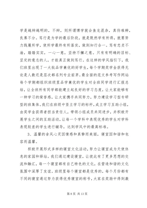 先进班集体事迹材料范文.docx