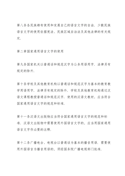 国家语言文字方针、政策、法律法规.docx