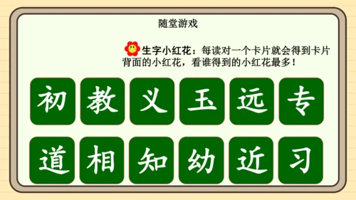 识字8 人之初（课件）