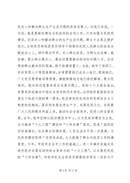 政府办公室党员教育专题报告.docx