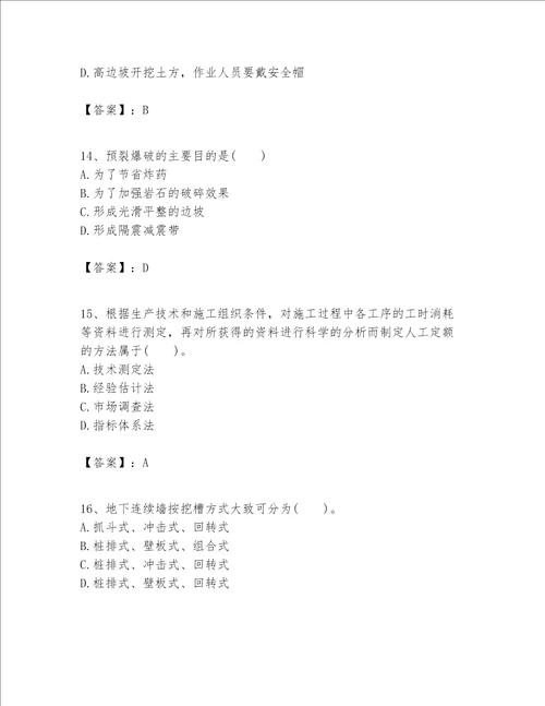 一级建造师之一建公路工程实务题库精品夺分金卷