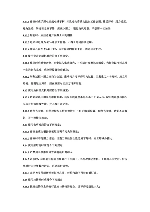 安全操作专题规程牌.docx