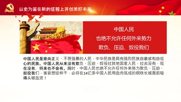 学习中国共产党成立100周年大会讲话PPT