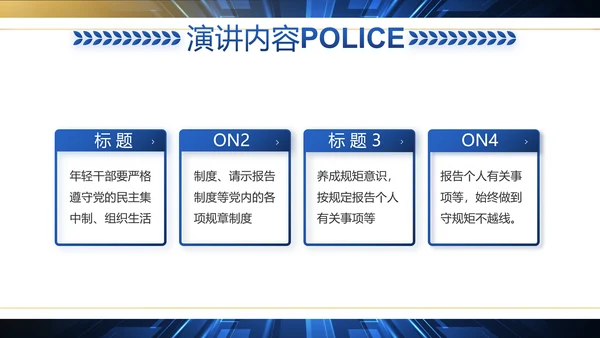 科技强警公安警察工作总结动态PPT