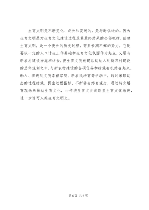 做好计划生育工作推进新农村建设.docx