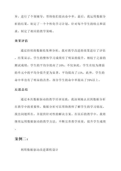 数据驱动的教师培训心得